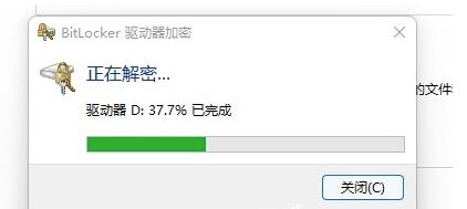 Win11硬盘加密怎么取消 Win11取消硬盘加密的方法