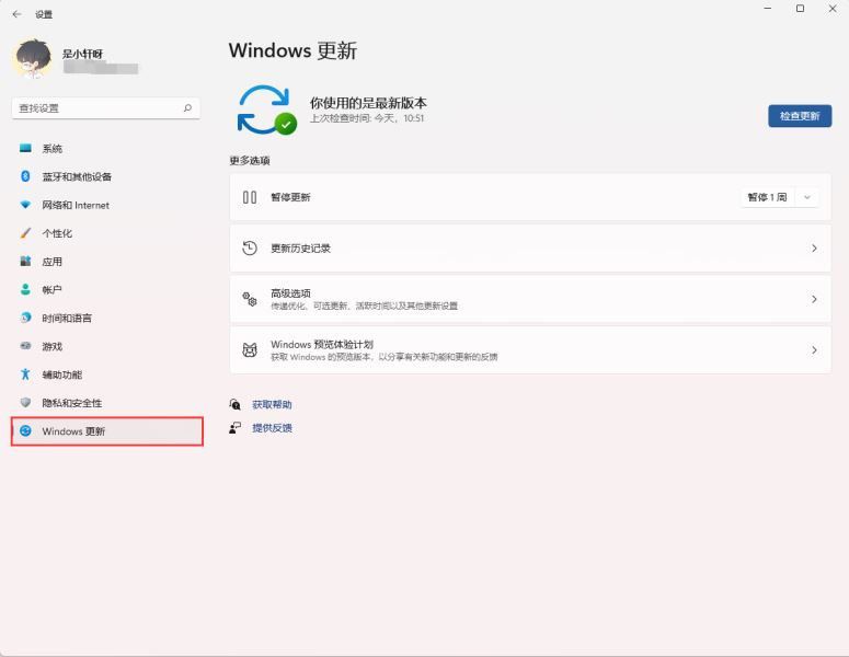 Win11关闭系统更新提示的两个方法