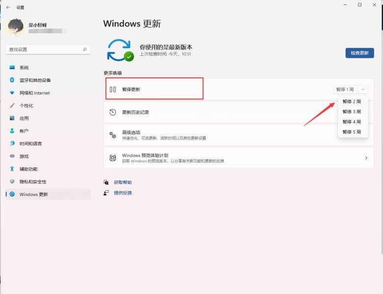 Win11关闭系统更新提示的两个方法