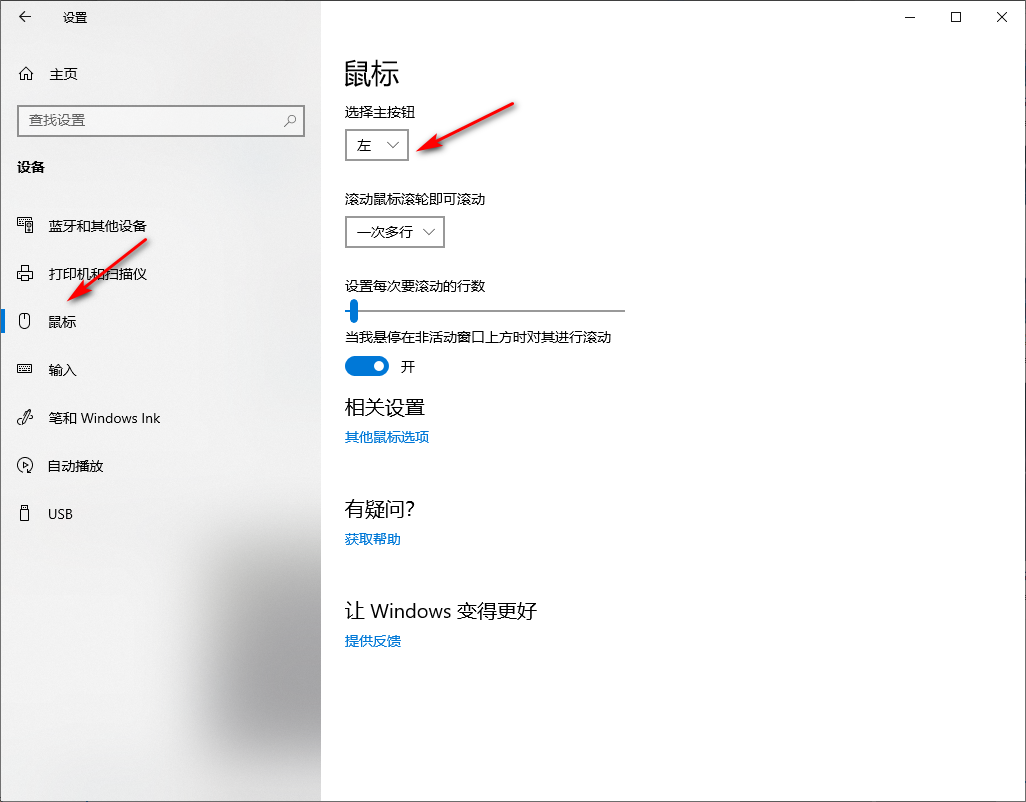 Win10专业版无线鼠标左键失灵了怎么回事？