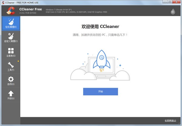 CCleaner(系统优化工具) V6.09.10300 最新版