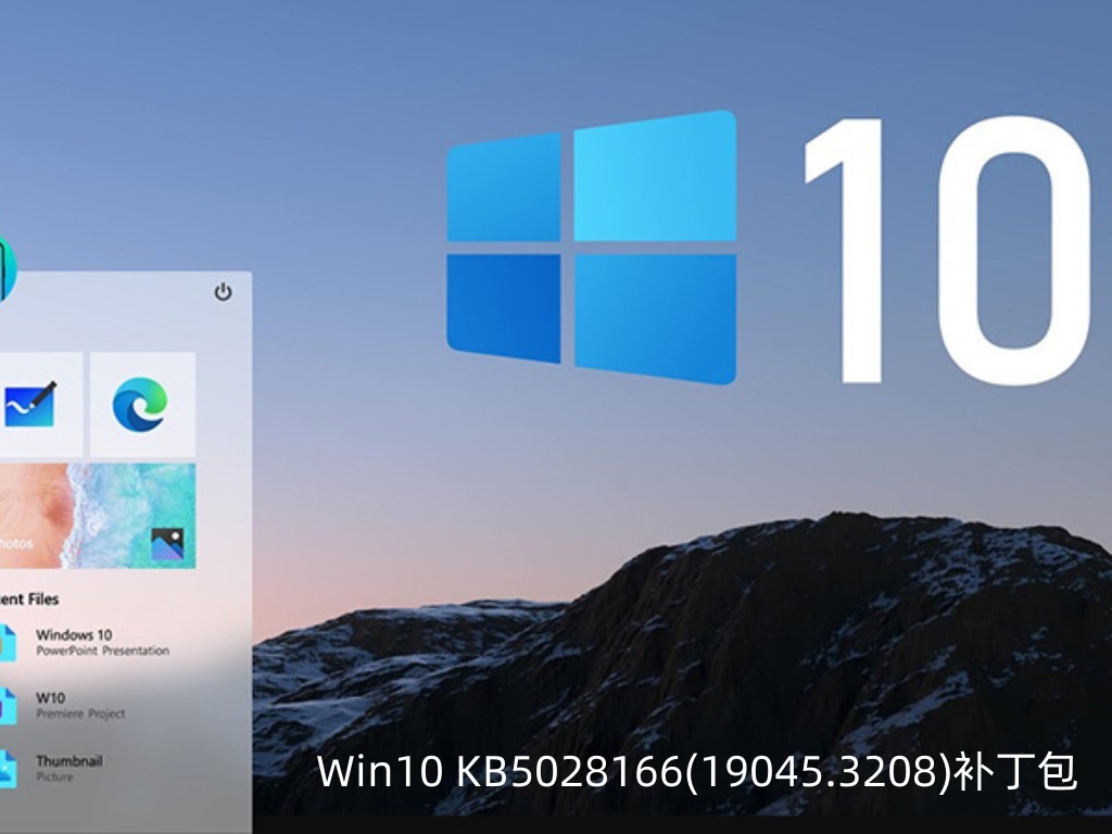 Win10 KB5028166(19045.3208)补丁包 官方版