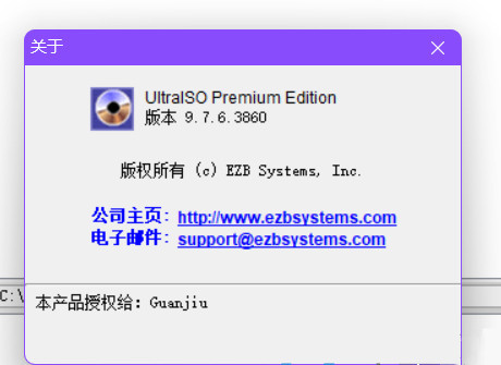 UltraISO软碟通 V9.7.6.3860 官方中文版