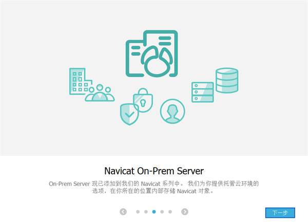 Navicat Premium V16.2.3 永久激活版