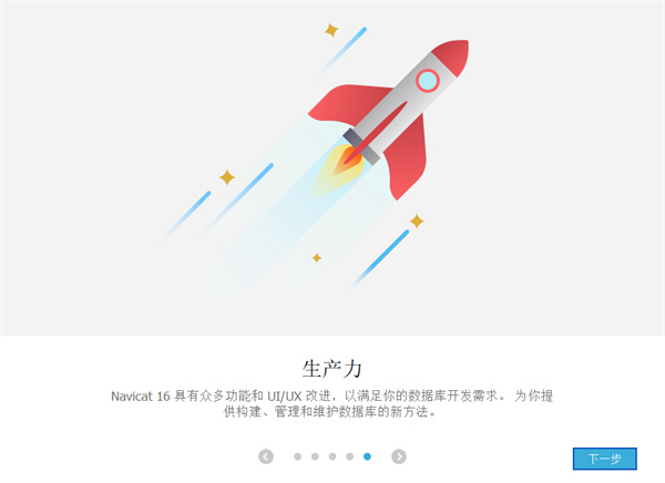 Navicat Premium V16.2.3 永久激活版