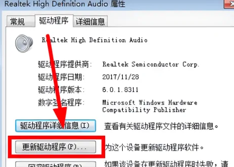 win7系统如何更新声卡驱动？win7声卡驱动更新教程