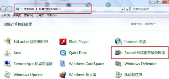 Win7声卡驱动正常但是没有声音怎么解决？