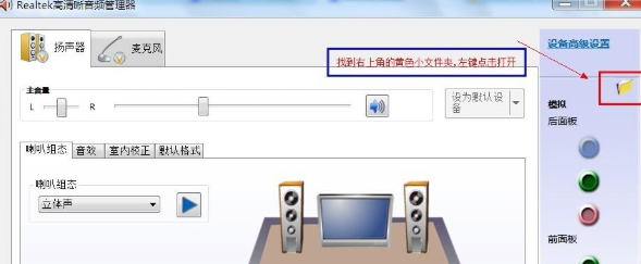 Win7声卡驱动正常但是没有声音怎么解决？