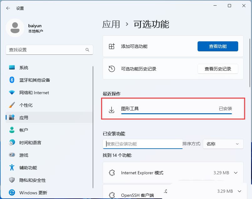 Win11玩游戏提示d3dx9.dll丢失怎么办？