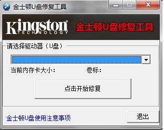 金士顿SD卡修复工具