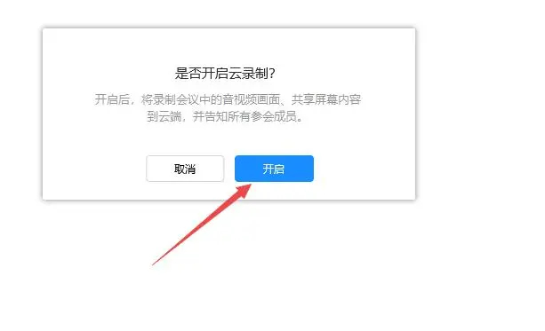 腾讯会议怎么录制会议视频？电脑端和手机端录制教程分享