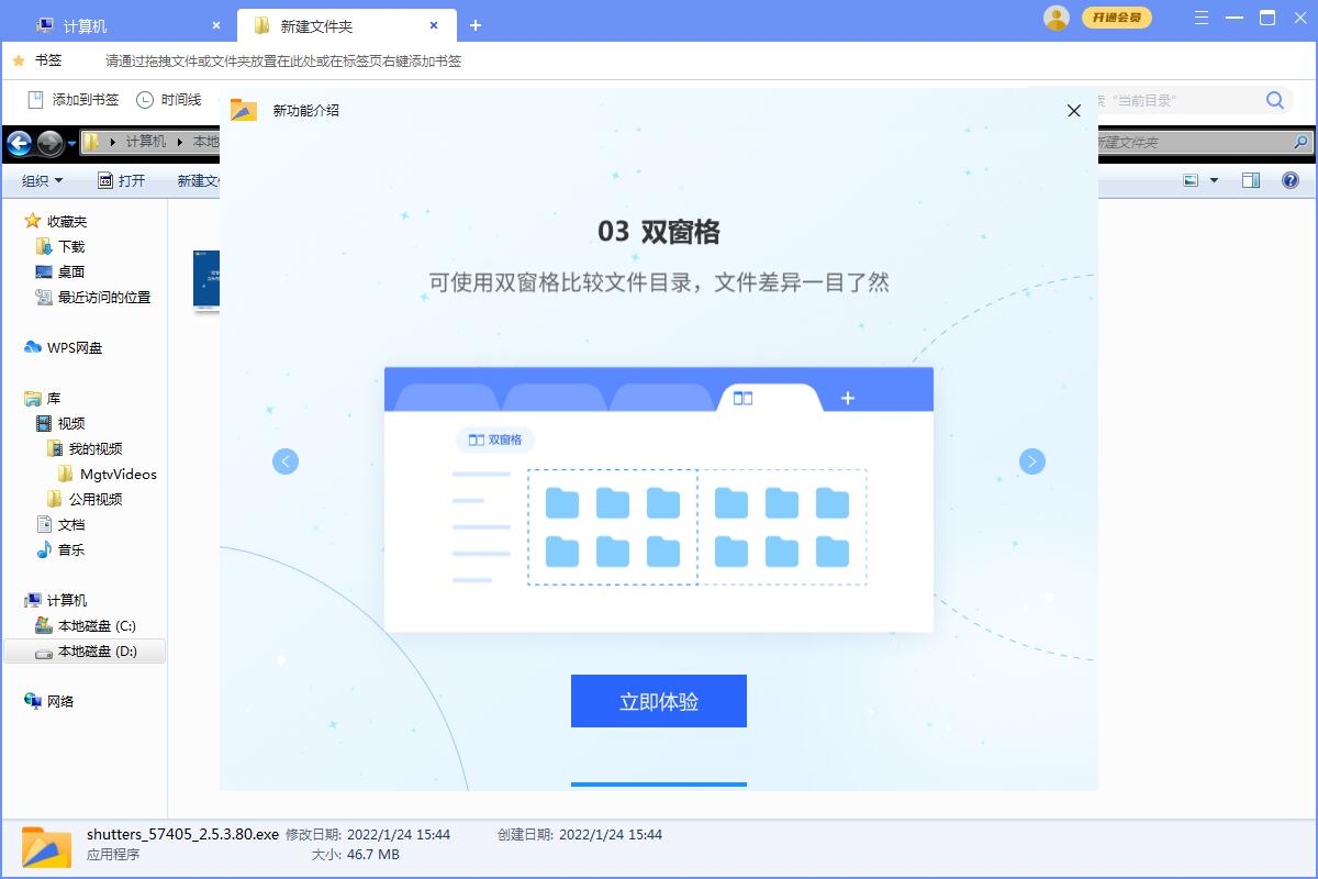 百页窗 V2.5.18.116 官方版