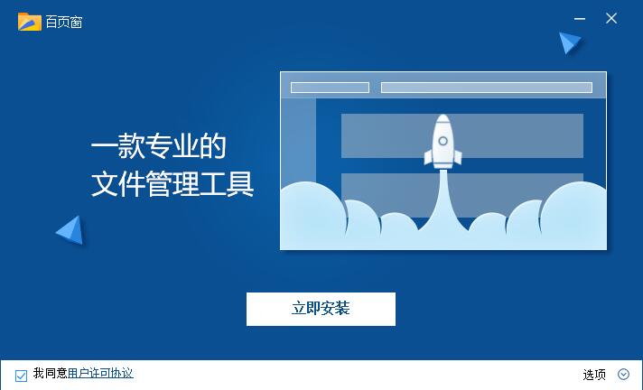 百页窗 V2.5.18.116 官方版