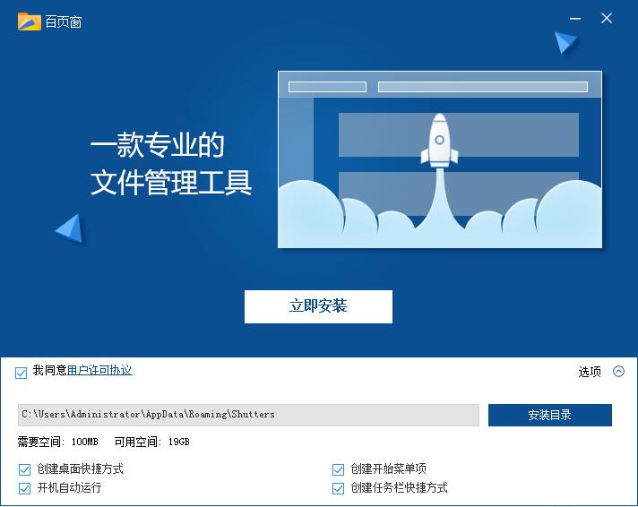 百页窗 V2.5.18.116 官方版