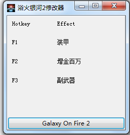 浴火银河2三项修改器