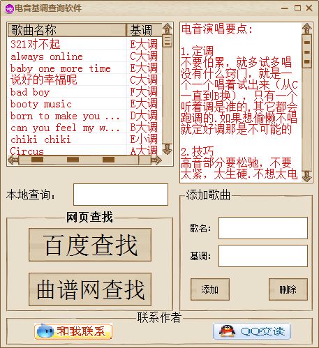 电音基调查询软件