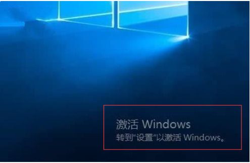 win10激活和不激活功能有提升吗？win10激活和不激活有什么区别？