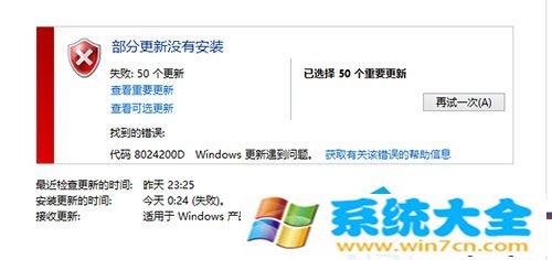 Windows 8更新提示8024200D错误解决办法