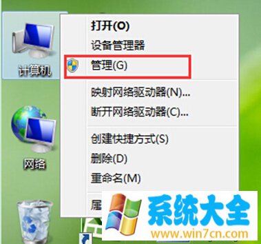 win7系统自带分区功能不能用怎么办