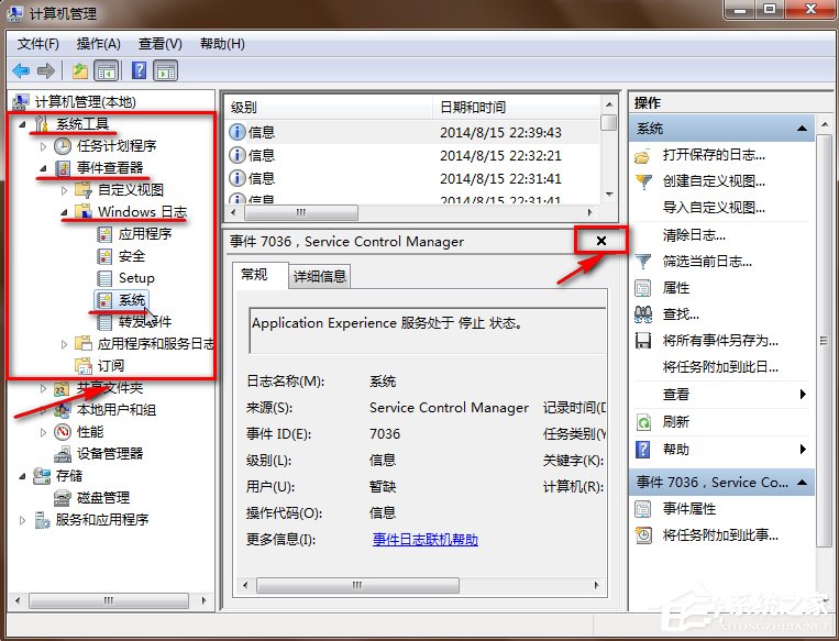 Win7系统日志怎么看？