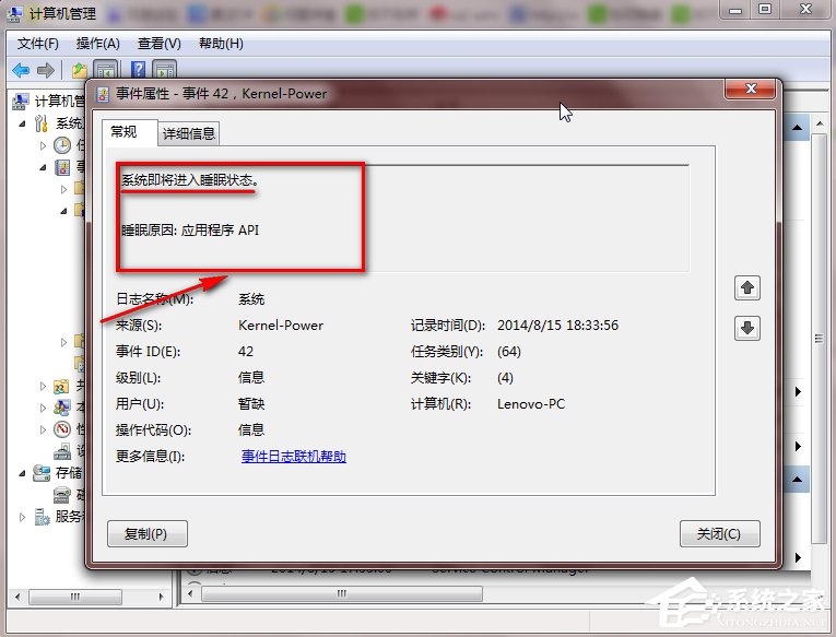 Win7系统日志怎么看？