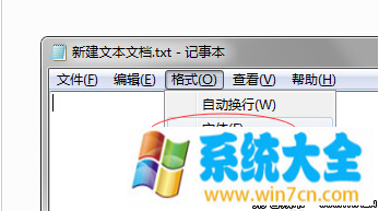 win7系统下记事本如何像Word文档一样更换字体