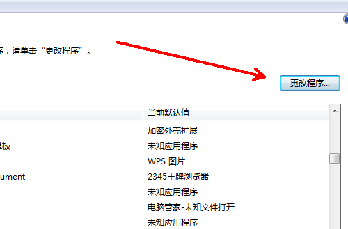 Win7文件夹选项没有文件类型怎么解决？