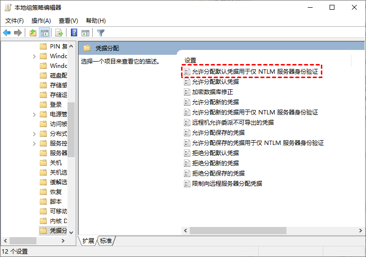 远程桌面提示凭证不工作如何修复？分享四种解决方法