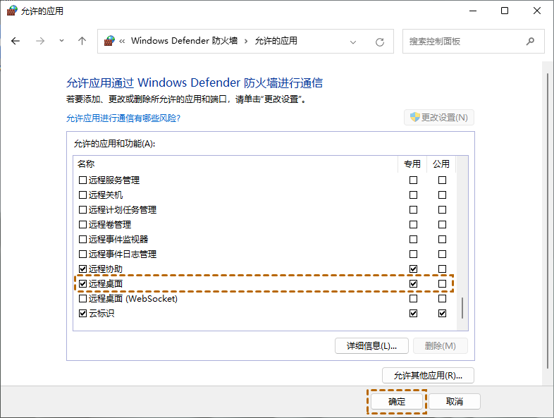 远程桌面错误代码0x204怎么解决？