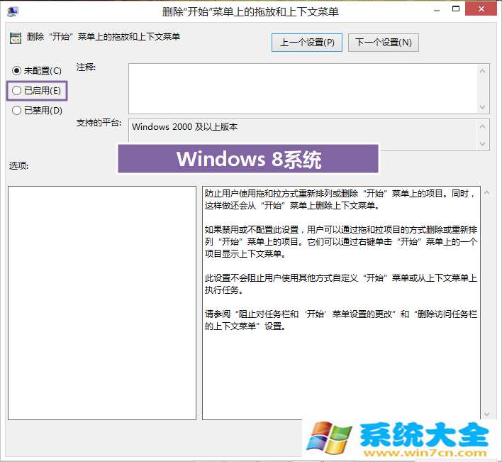 禁止用户自定义win8开始屏幕