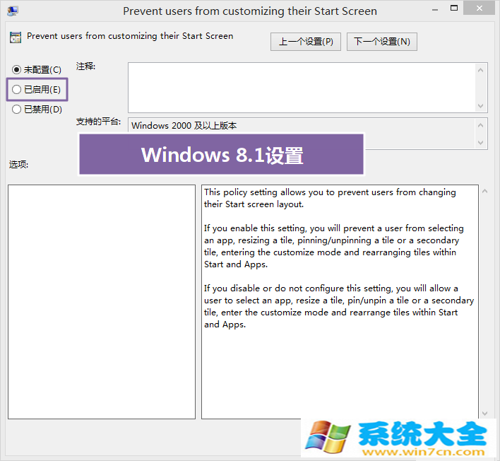 禁止用户自定义win8开始屏幕