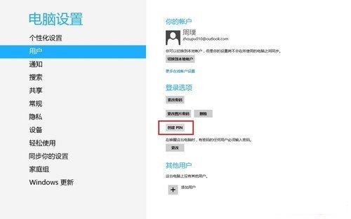 Win8创建图片密码与Pin码