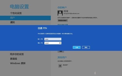 Win8创建图片密码与Pin码