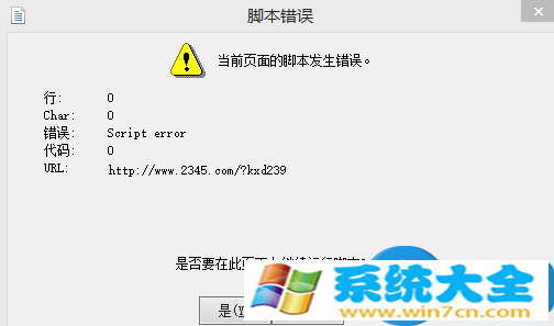 win8系统总是出现脚本错误提示怎么办