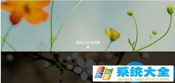 win8.1系统怎样设置滑动关机方法