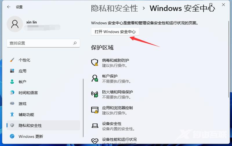 win11怎么关闭病毒和威胁防护？win11彻底关闭病毒和威胁防护教程