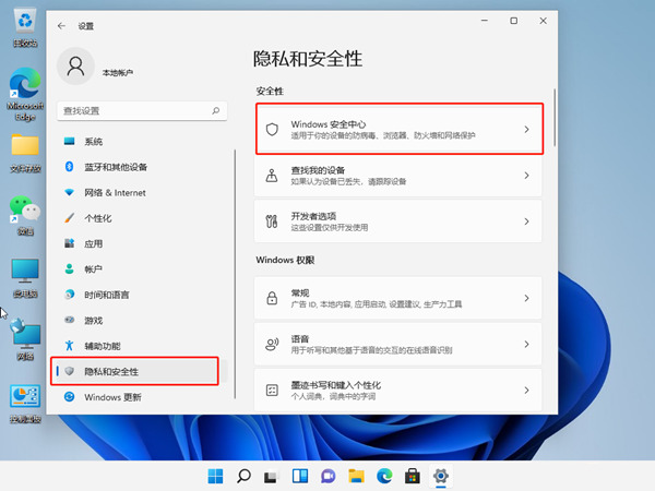 Win11安全中心怎么关闭？三种方法教你关闭Win11安全中心