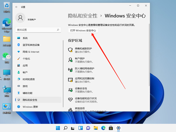 Win11安全中心怎么关闭？三种方法教你关闭Win11安全中心