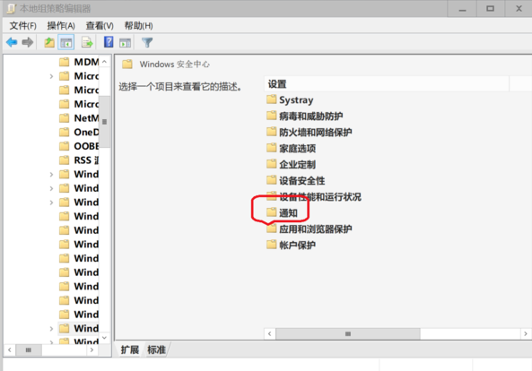 win10系统怎么关闭安全中心通知？win10安全中心通知关闭教程