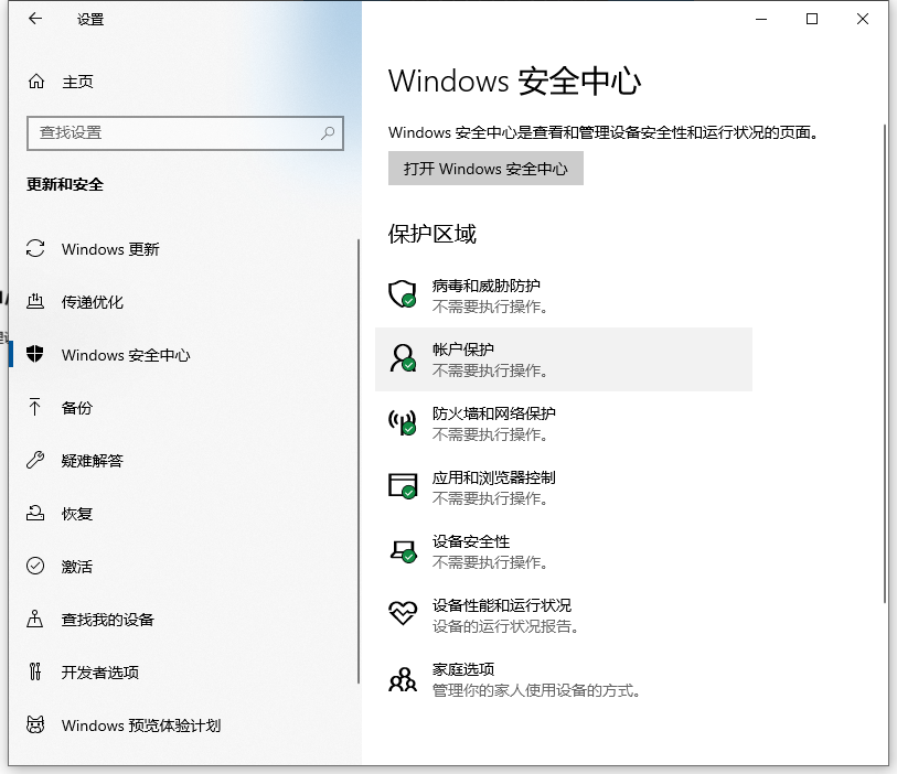 Win10的windows安全中心怎么关闭？安全中心关闭的方法