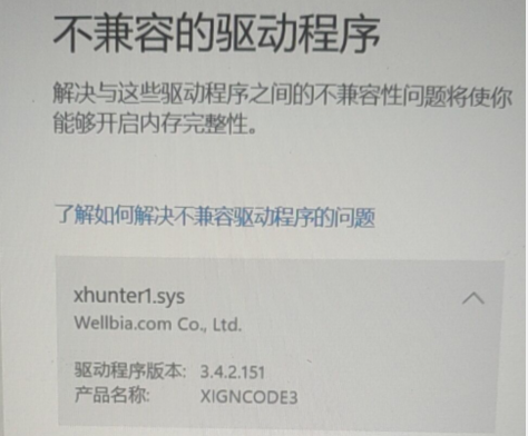 电脑重装系统xhunter1.sys不兼容问题解析