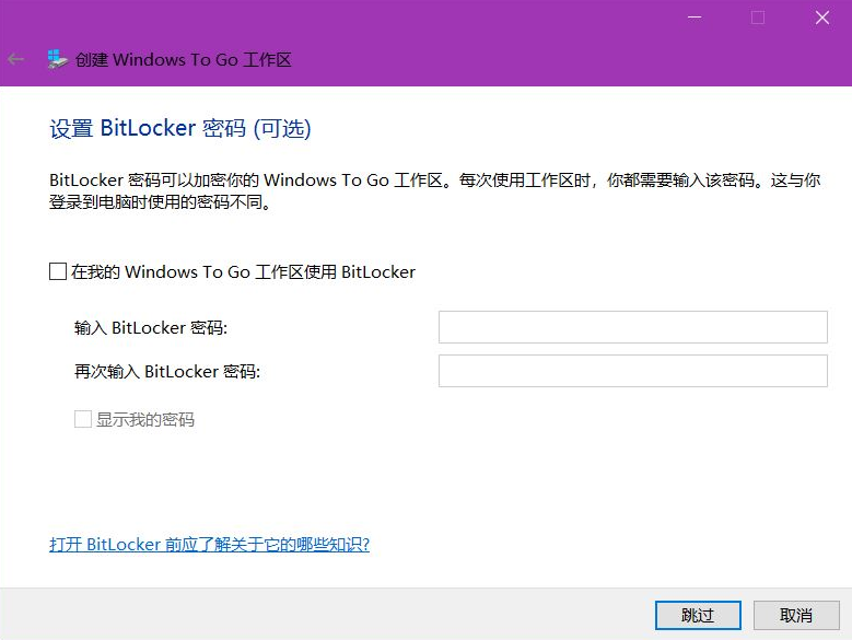 windows to go 如何安装 Windows 10 企业版