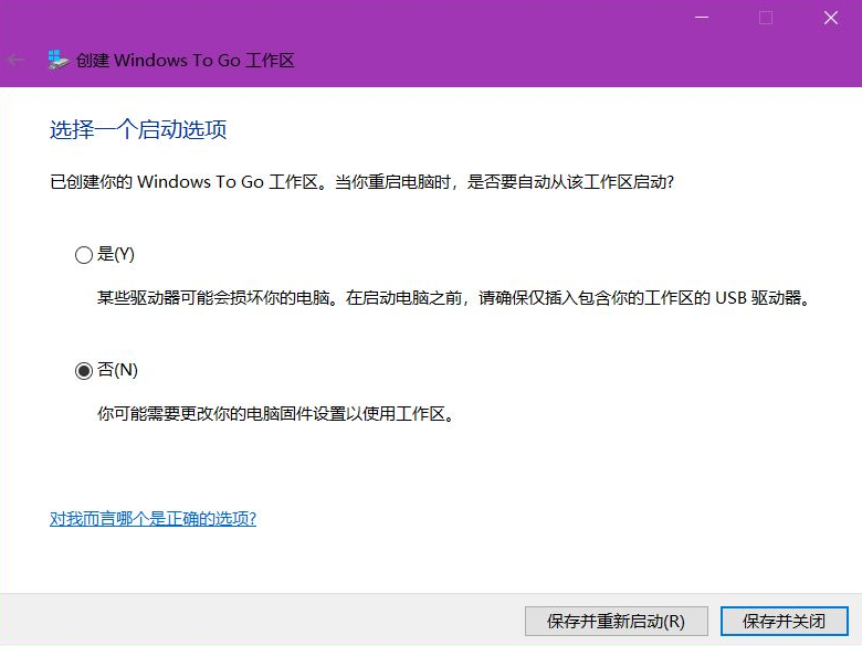 windows to go 如何安装 Windows 10 企业版