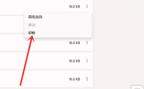 Win11如何彻底卸载软件?Win11彻底卸载软件方法