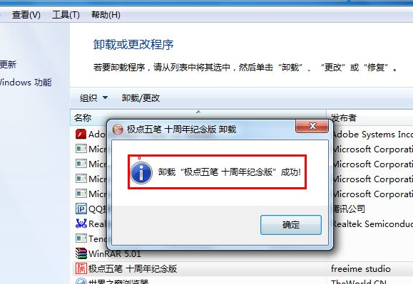 win7软件无法卸载怎么回事？win7软件卸载失败解决方法