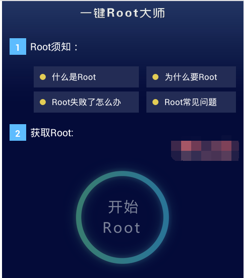 一键root大师,知识兔小编告诉你一键root大师怎么使用