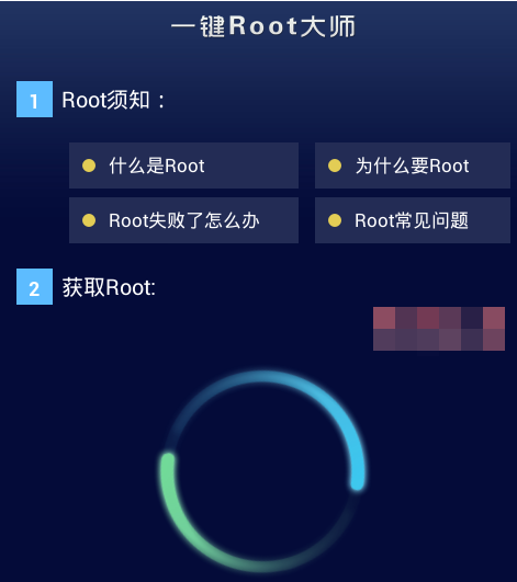 一键root大师,知识兔小编告诉你一键root大师怎么使用