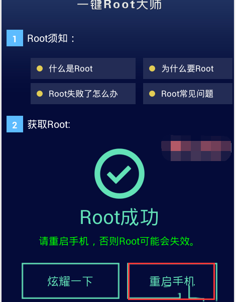 一键root大师,知识兔小编告诉你一键root大师怎么使用