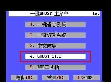 示例一键ghost怎么用