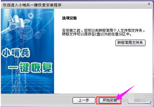 小哨兵一键还原怎么用,知识兔小编告诉你如何修复电脑